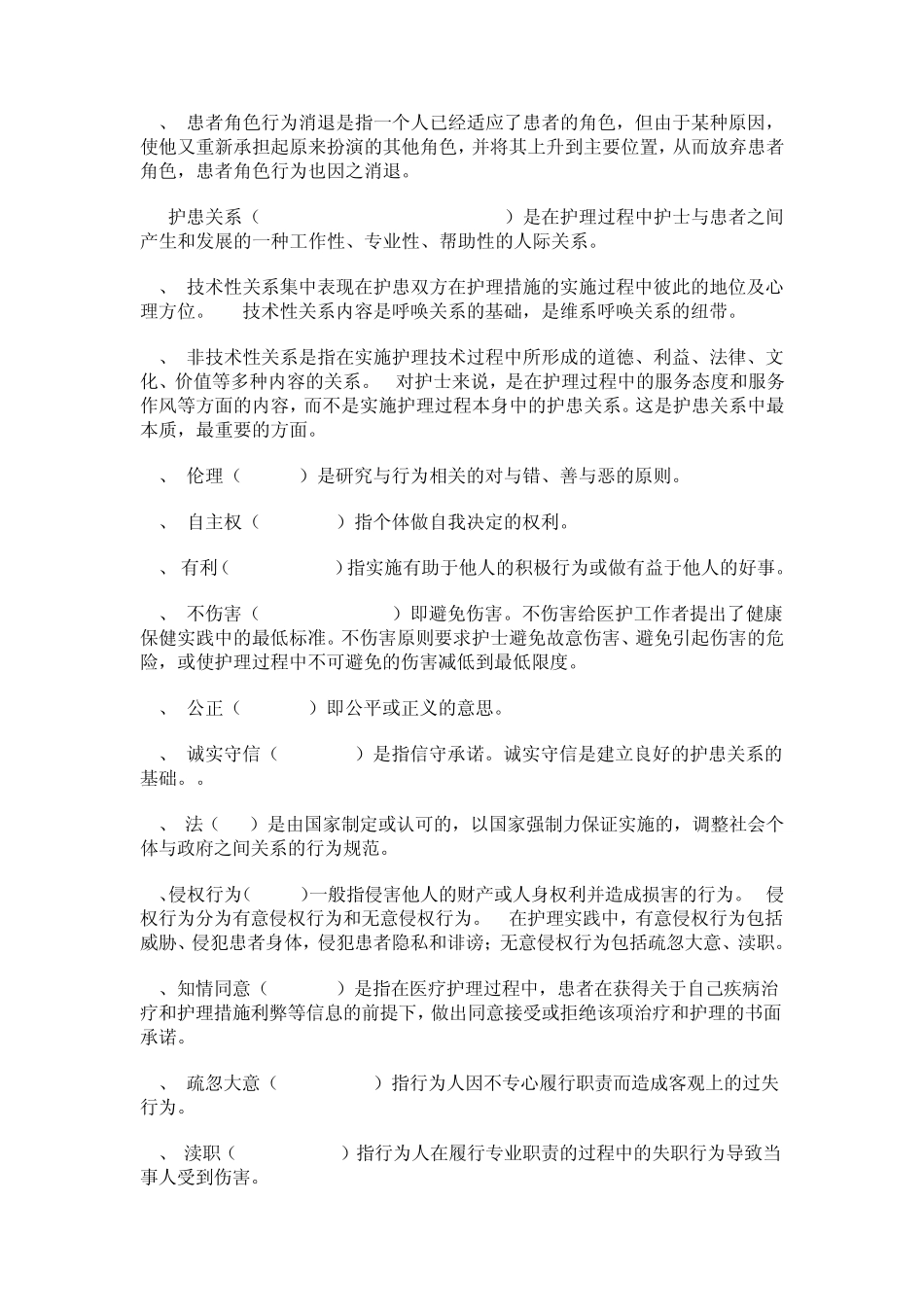 护理学基础重点名词解释_第3页