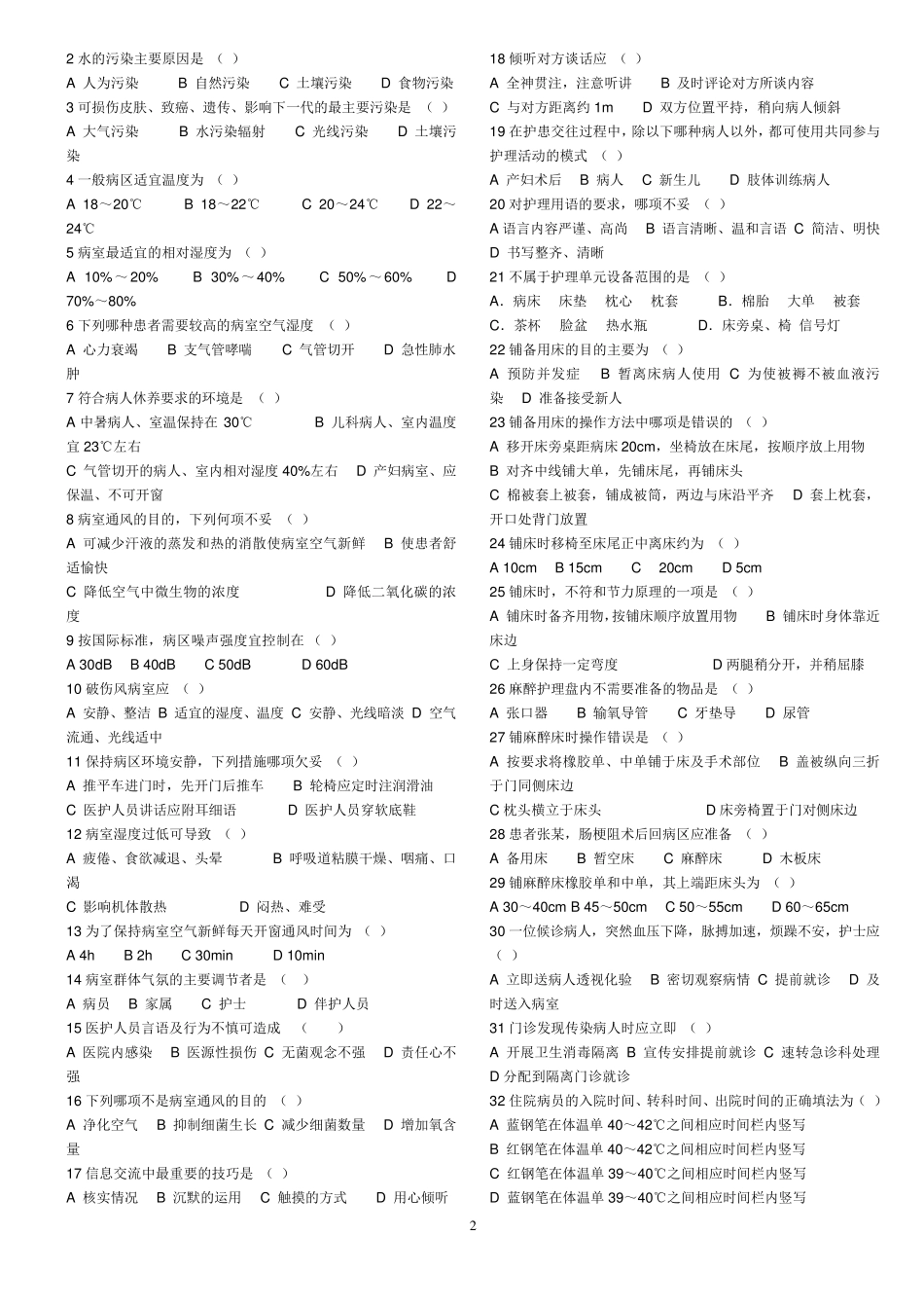 护理学基础题库_第2页