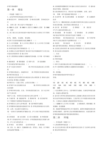 护理学基础题库