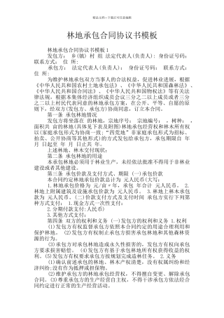 林地承包合同协议书模板