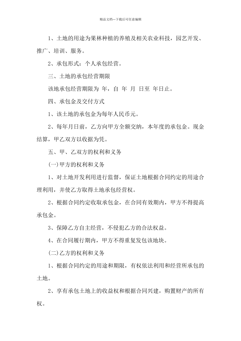 林地承包合同四篇_第2页