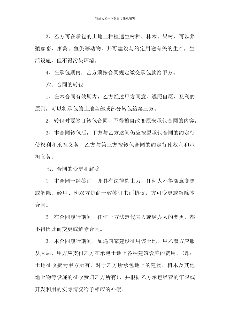 林地承包合同四篇_第3页