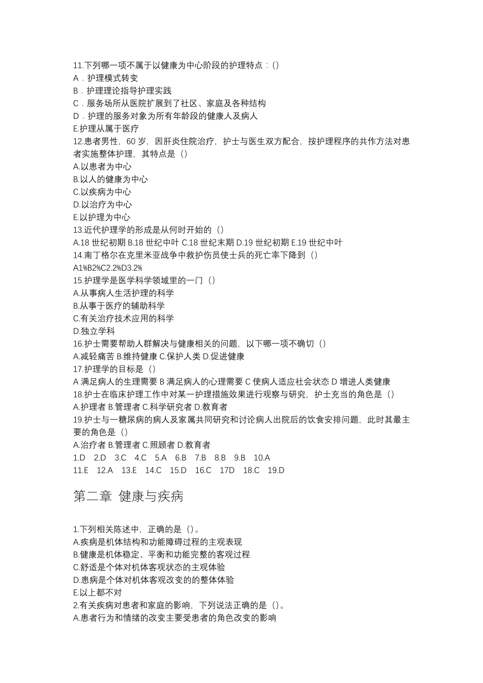 护理学导论各章节题目汇总及答案_第2页