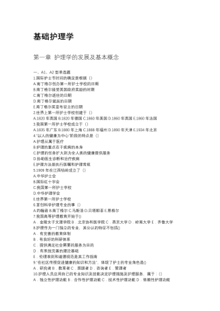 护理学导论各章节题目汇总及答案