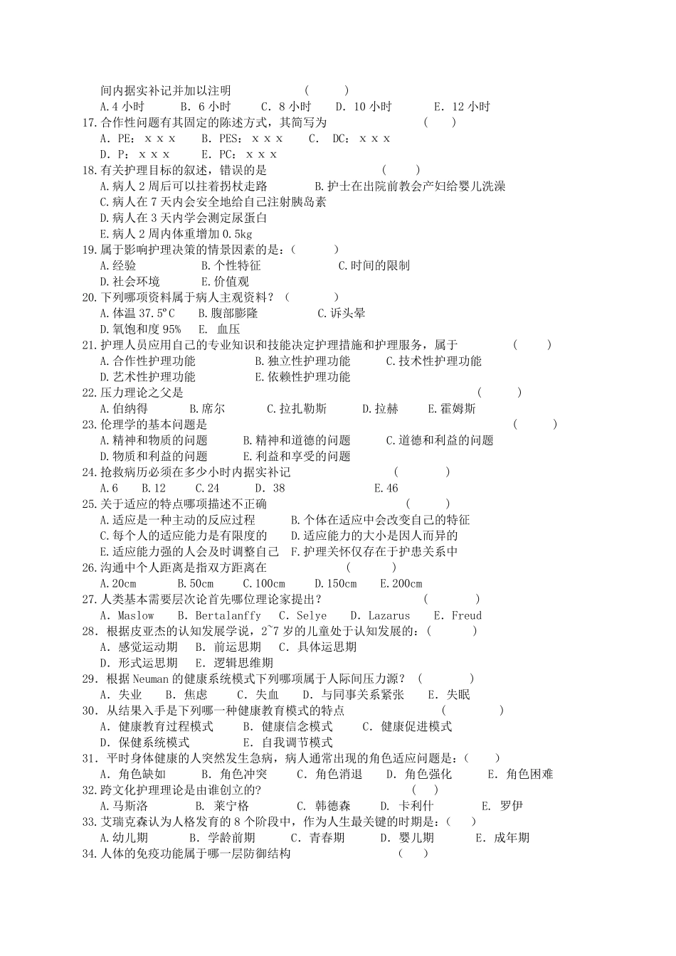 护理学导论复习题及参考答案_第2页