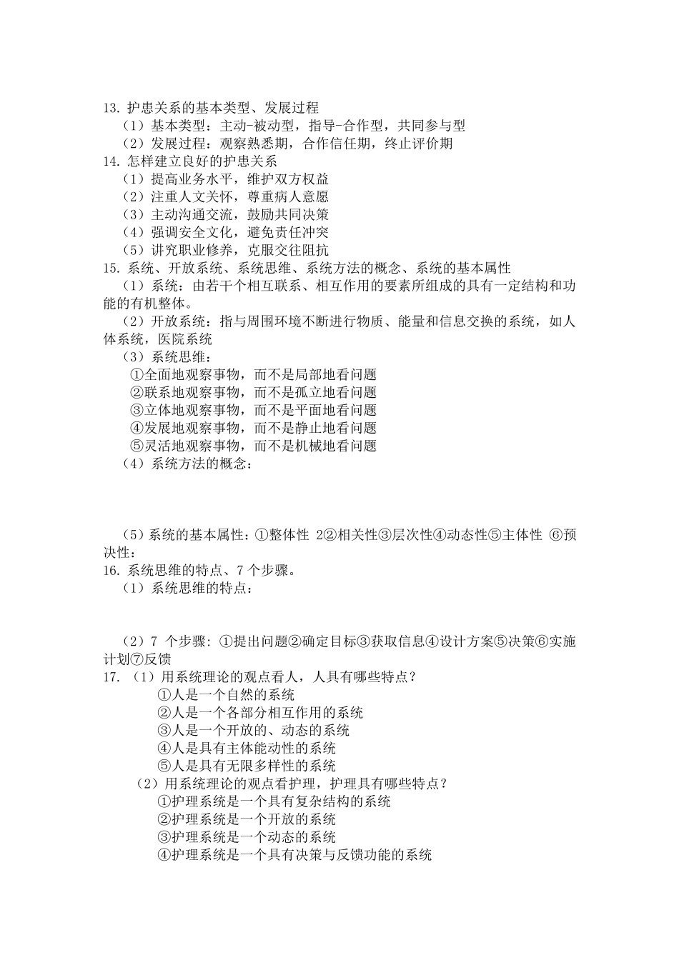 护理学导论整理_第3页