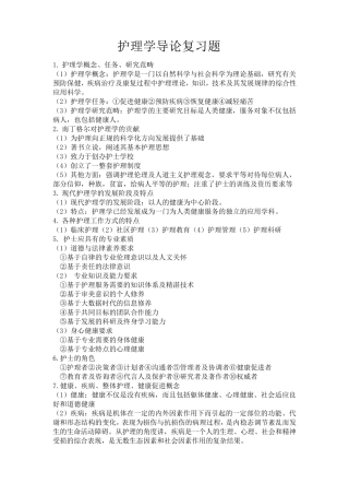 护理学导论整理