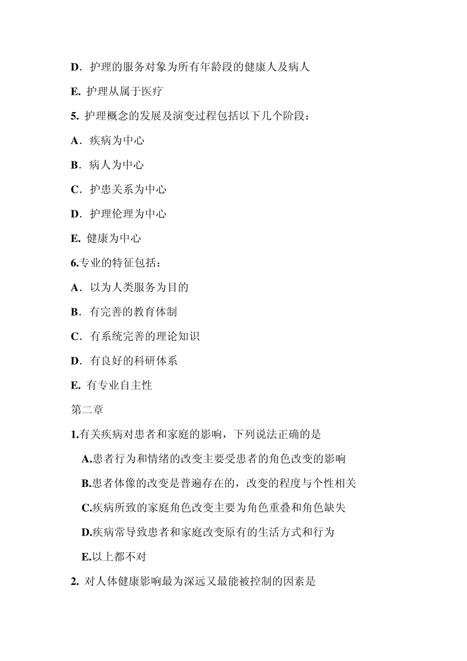 护理学导论试题_第2页