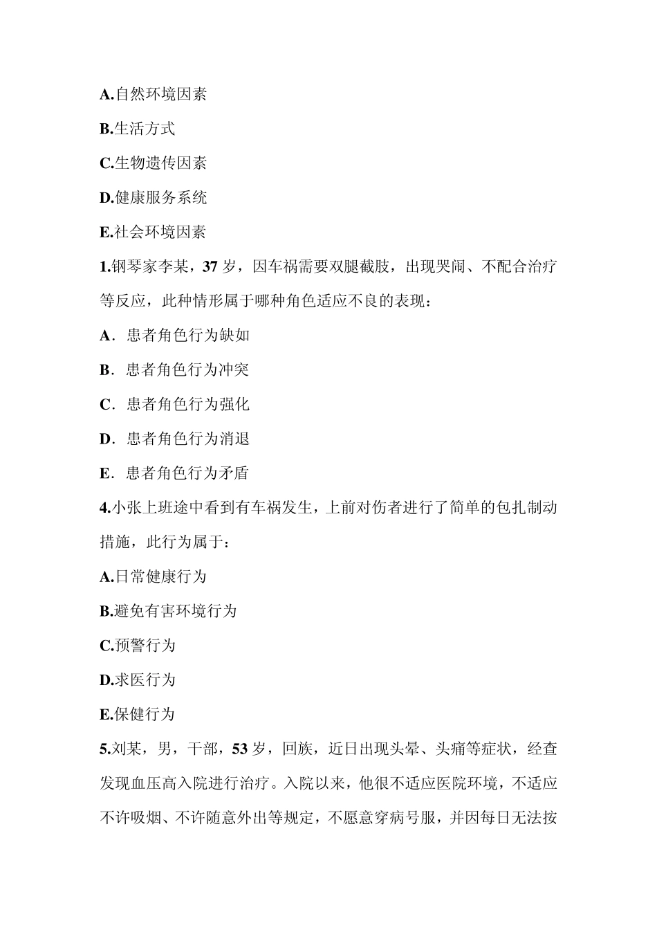 护理学导论试题_第3页