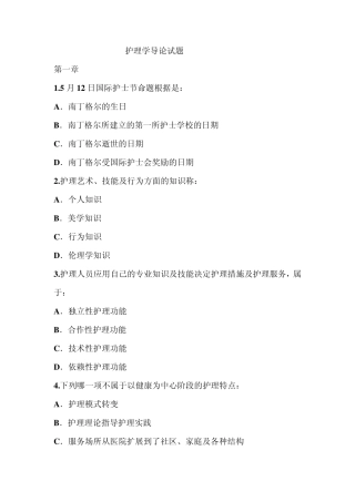 护理学导论试题