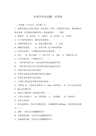 护理学导论试题一及答案
