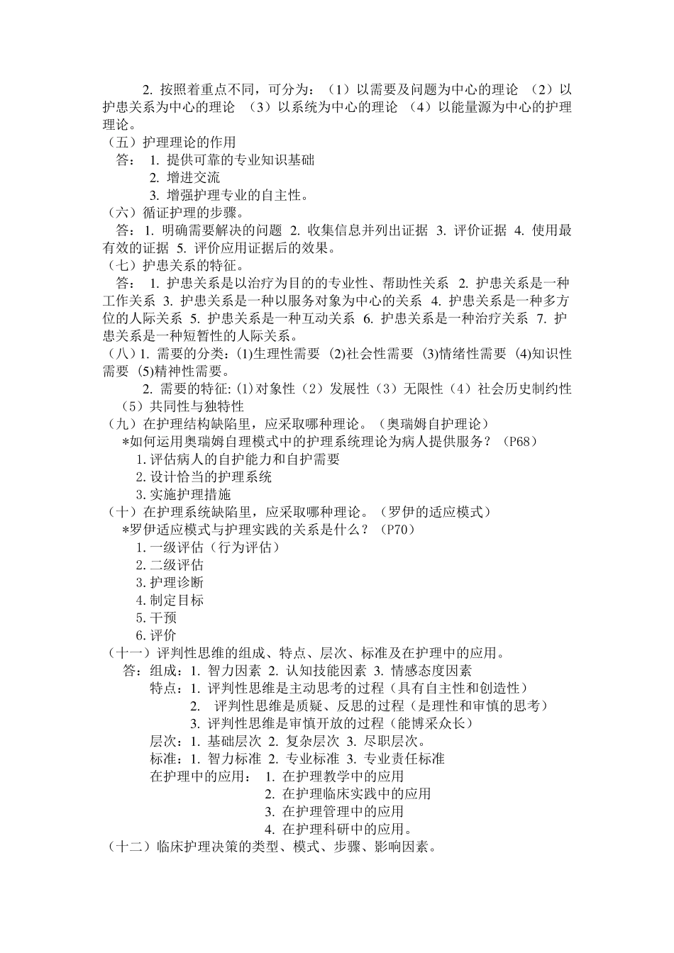 护理学导论重点_第3页