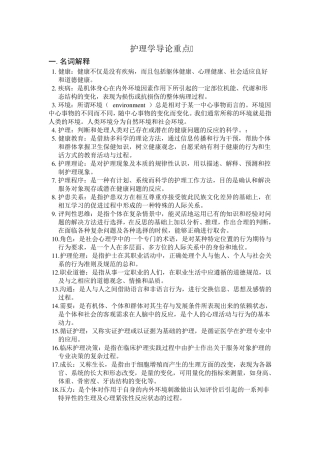 护理学导论重点