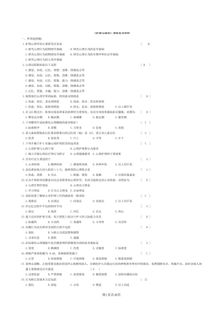 护理学心理学笔试答案