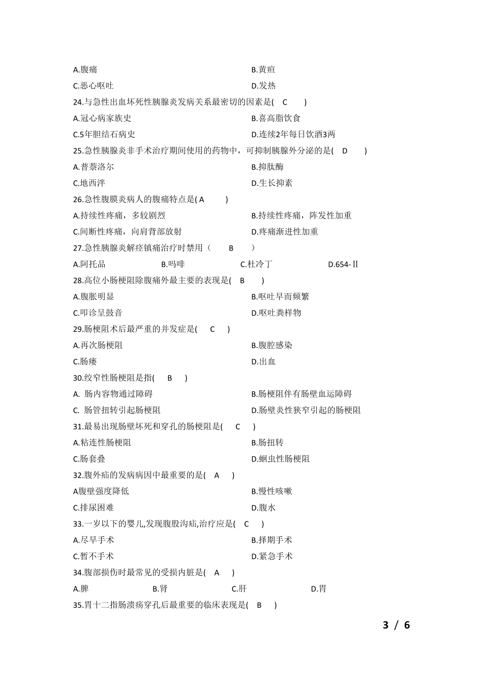 护理学普外科试题及答案_第3页