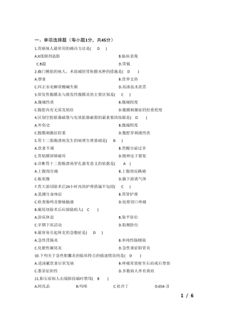 护理学普外科试题及答案