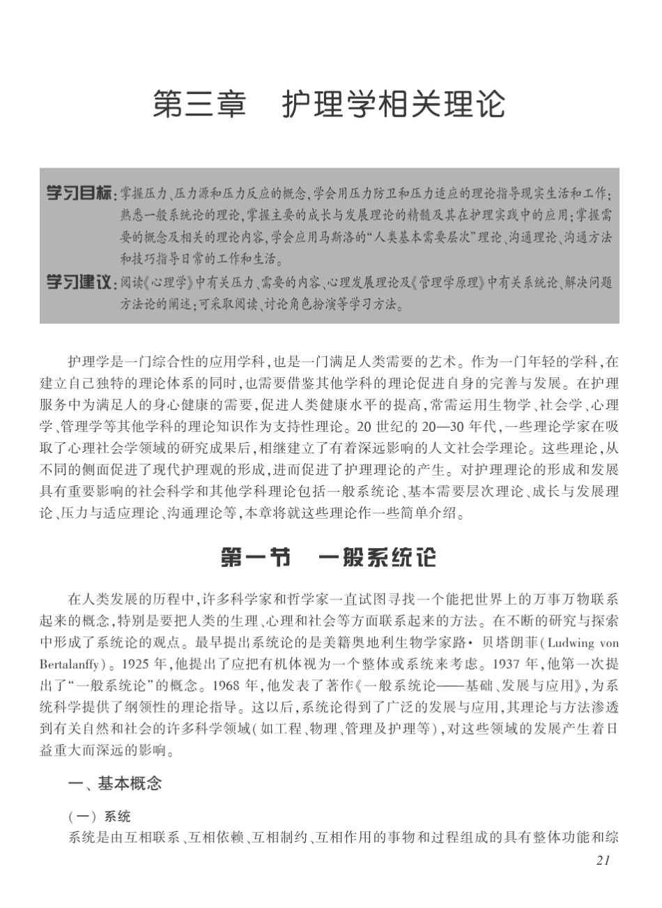 护理学相关理论及模式_第1页