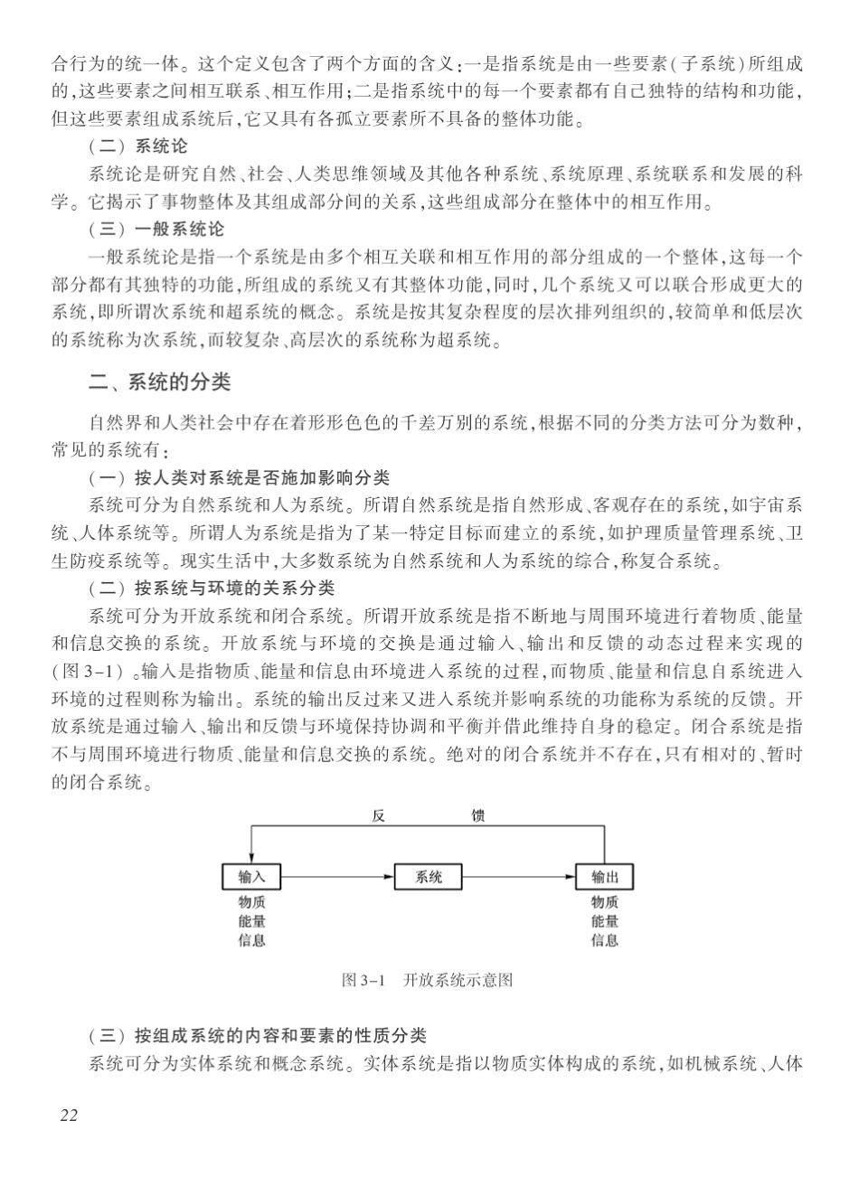护理学相关理论及模式_第2页