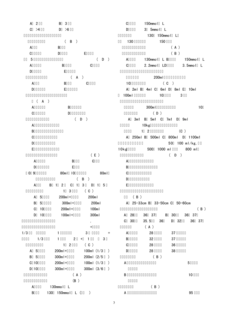 护理学考试儿科护理学题+答案_第3页