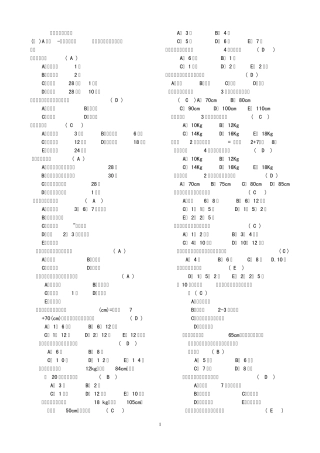 护理学考试儿科护理学题+答案