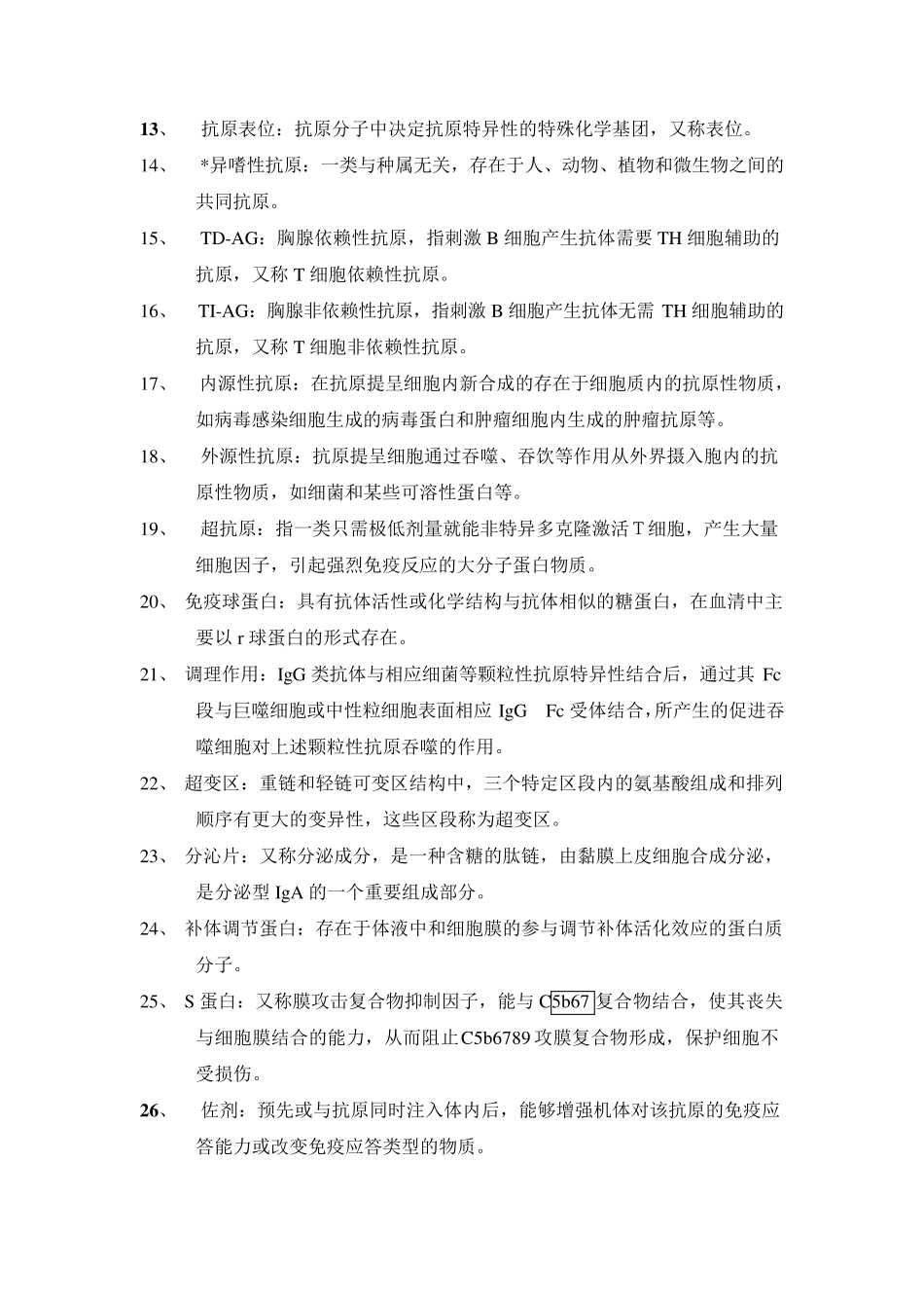 护理学自考免疫学基础和微生物学名词解释集_第2页