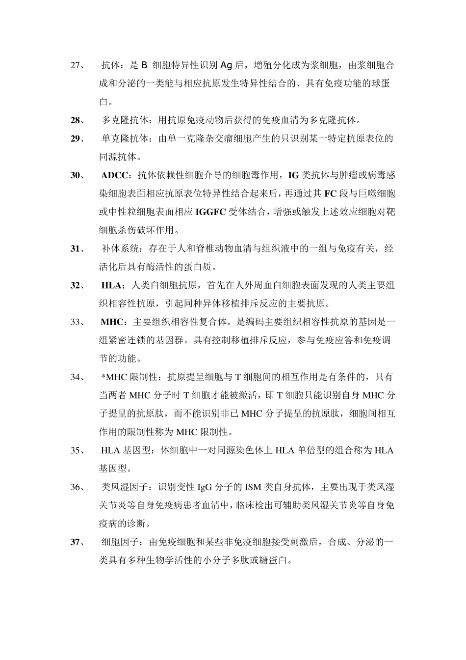 护理学自考免疫学基础和微生物学名词解释集_第3页