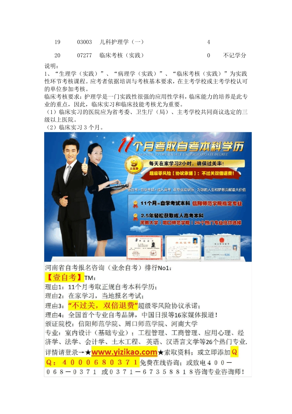 护理学自考本科考试科目_第2页