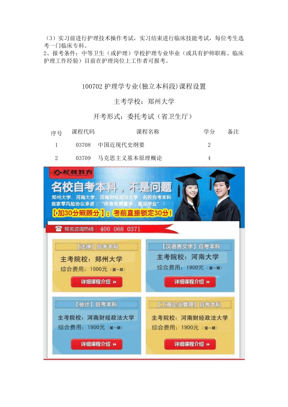 护理学自考本科考试科目_第3页