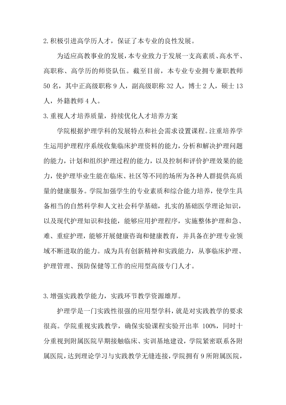 护理学院专业建设报告_第2页