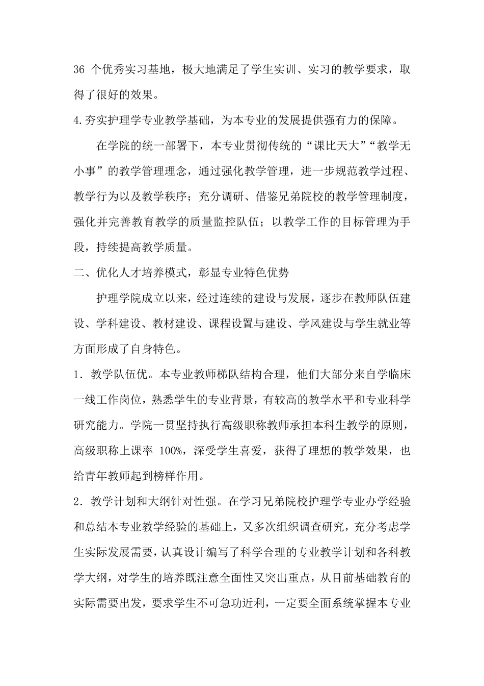 护理学院专业建设报告_第3页