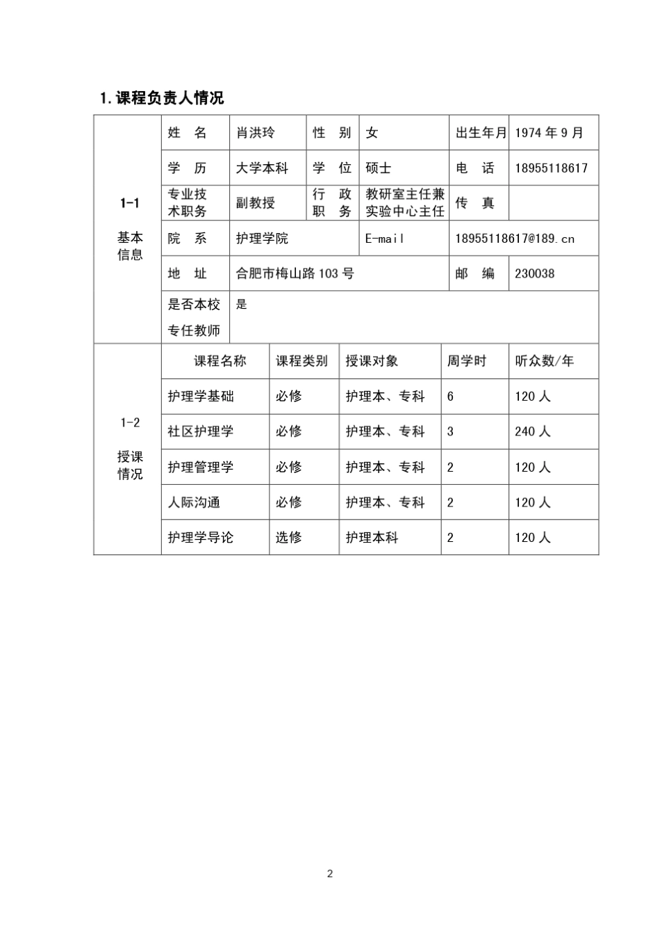 护理学院_课程_肖洪玲_社区护理学申报书_第3页