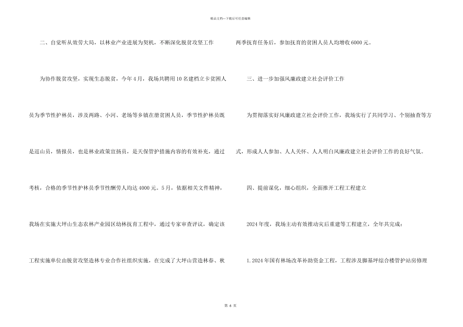 林场2024年度工作总结暨2024年工作计划_第3页