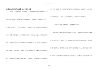 林场2024年度工作总结暨2024年工作计划
