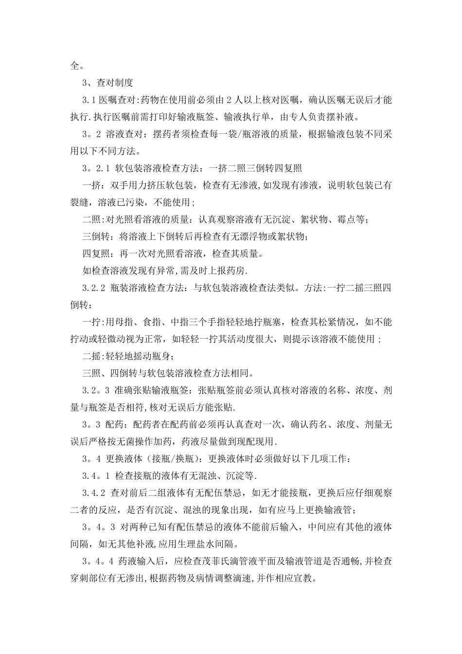 护理安全及重点环节管理制度_第3页