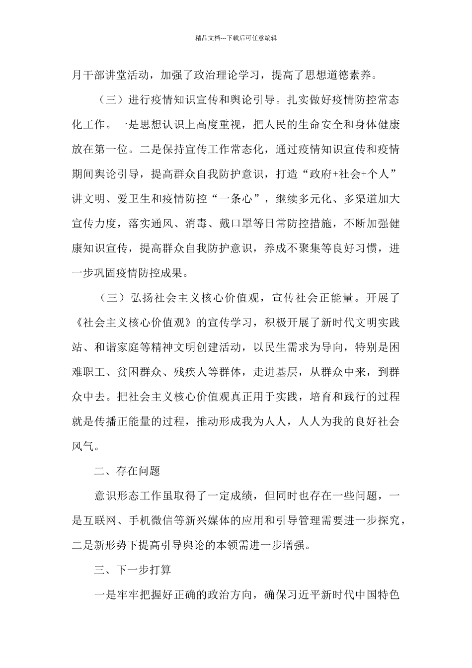 林场意识形态工作总结_第2页