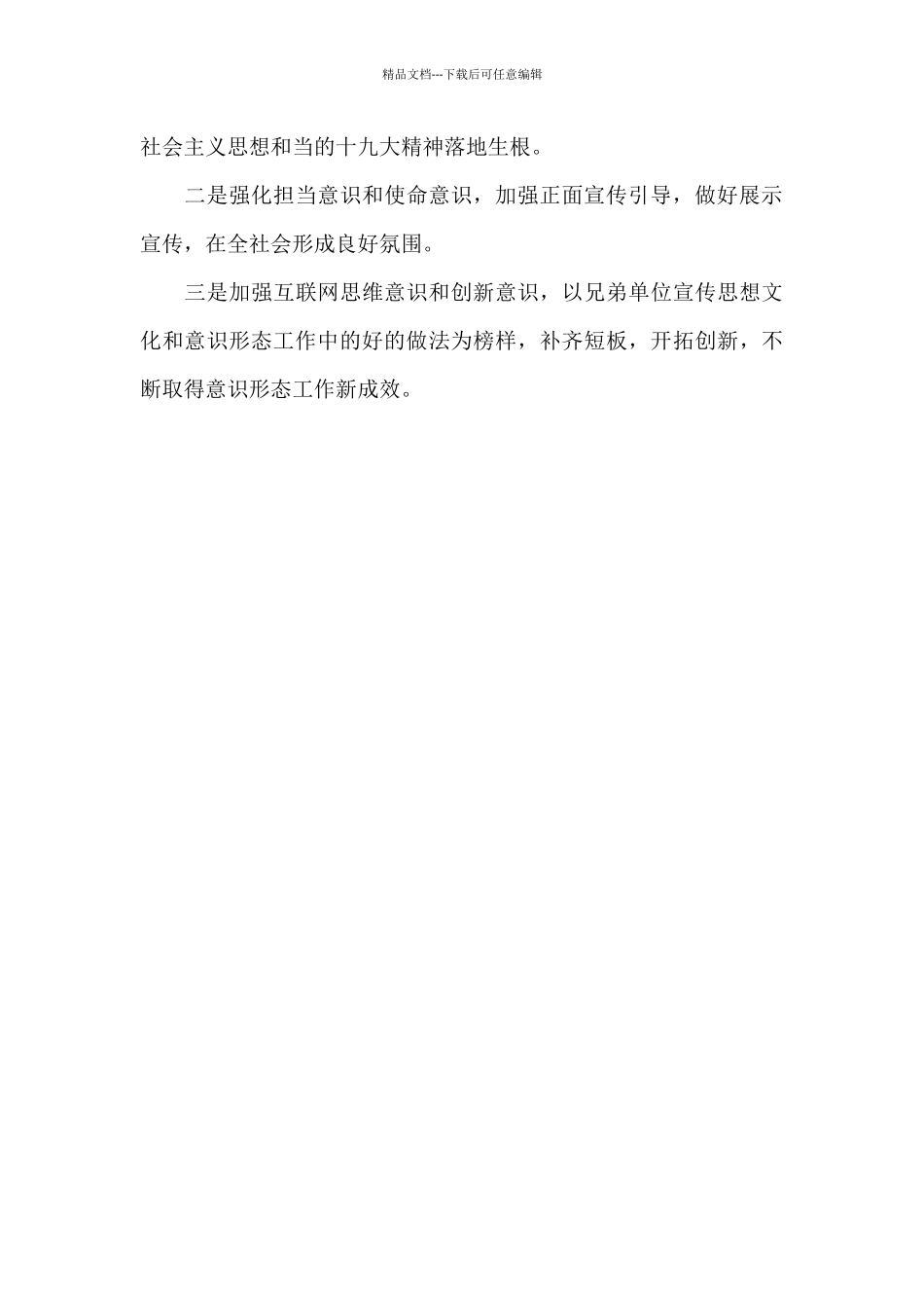 林场意识形态工作总结_第3页