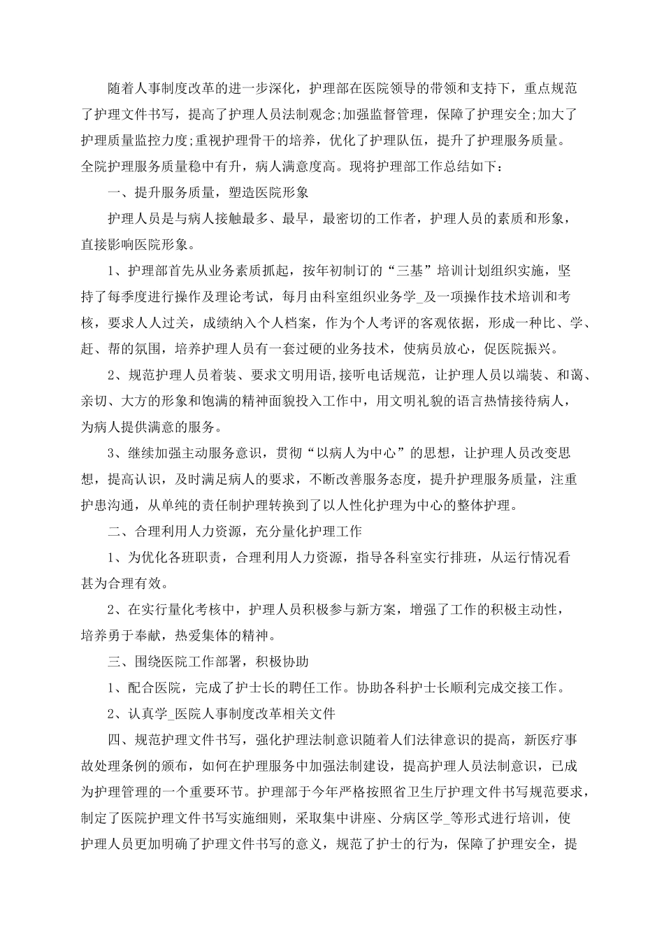 护理安全工作总结_第3页