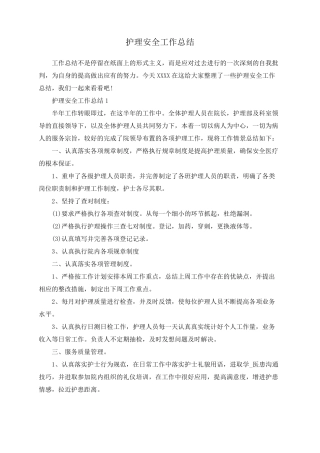 护理安全工作总结