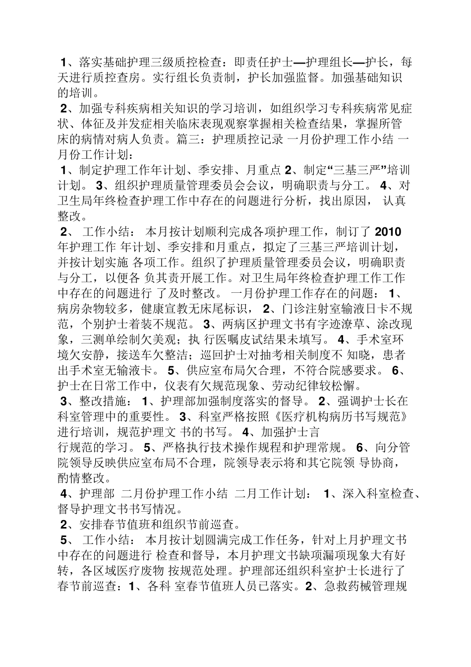 护理安全整改措施_第2页