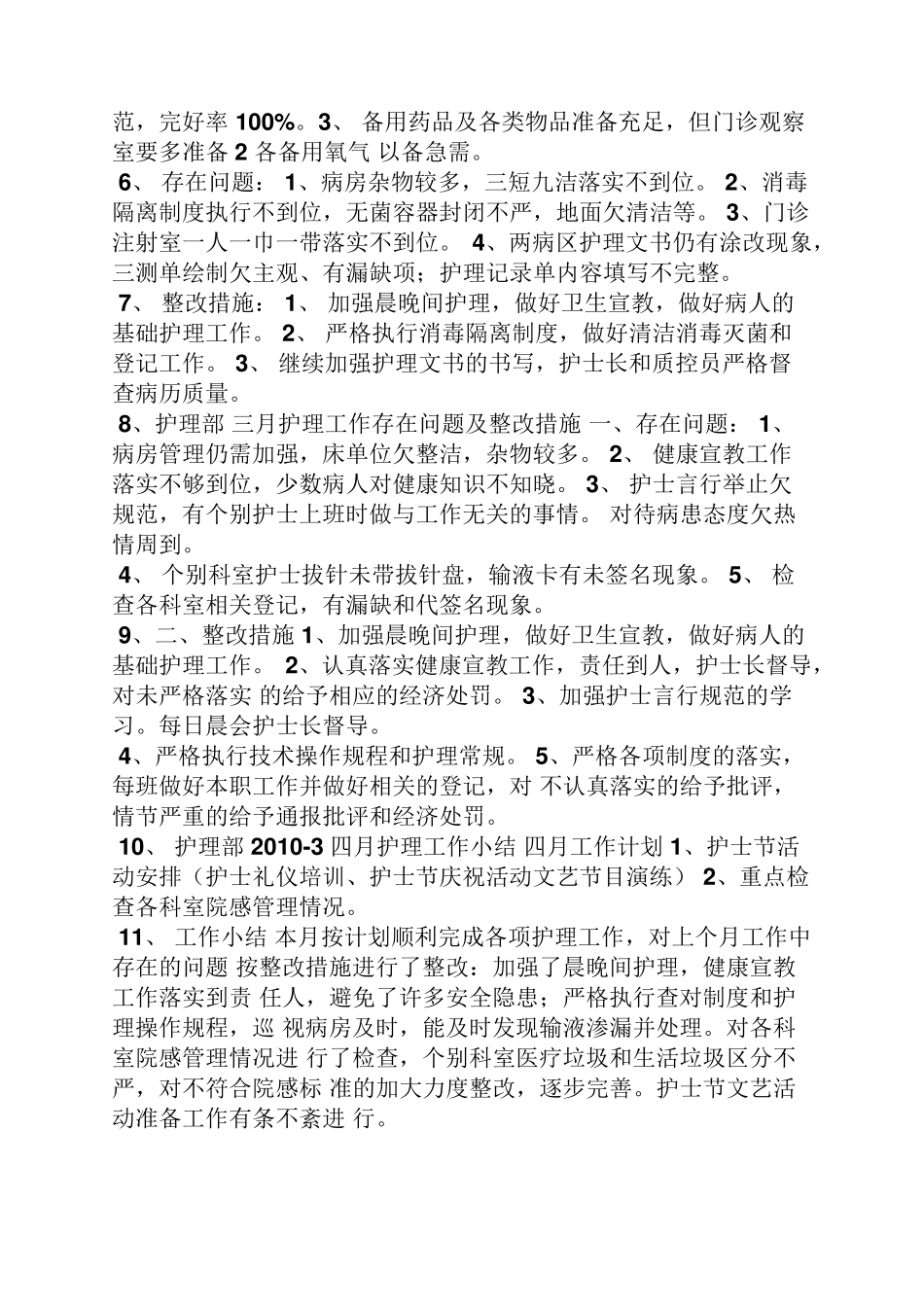 护理安全整改措施_第3页