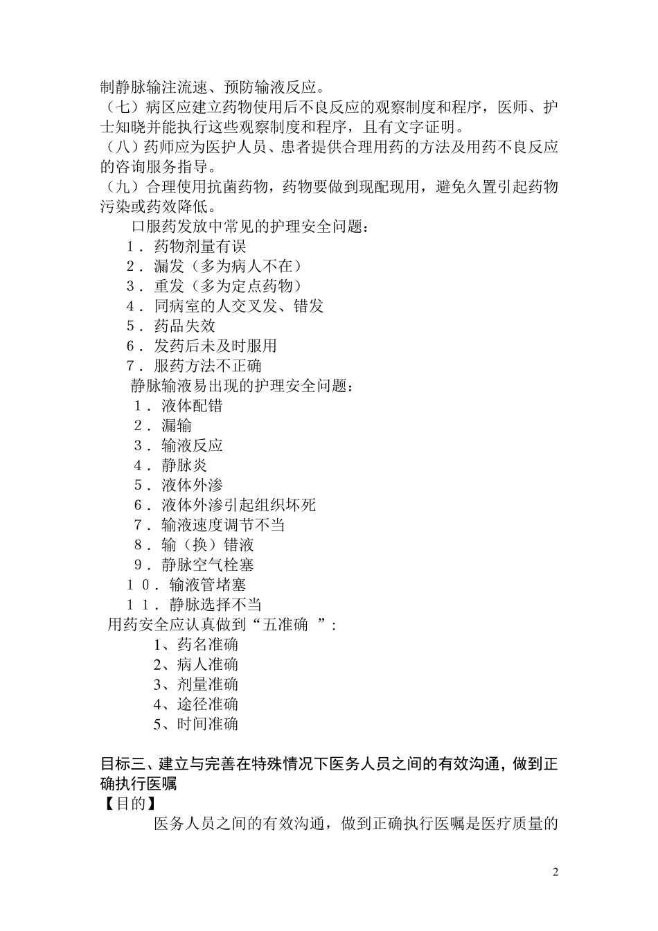护理安全目标及管理措施_第2页