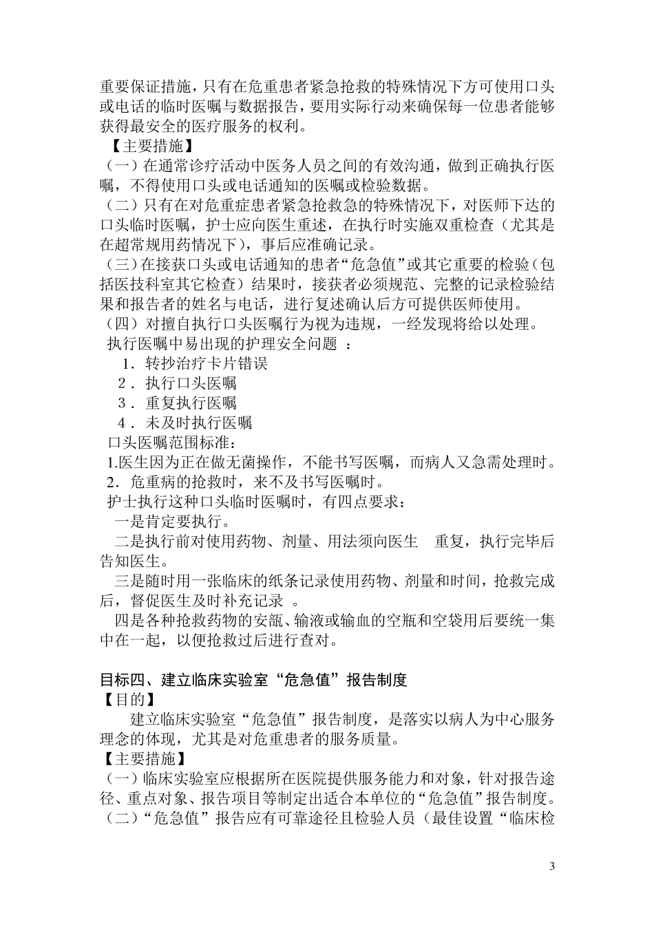 护理安全目标及管理措施_第3页