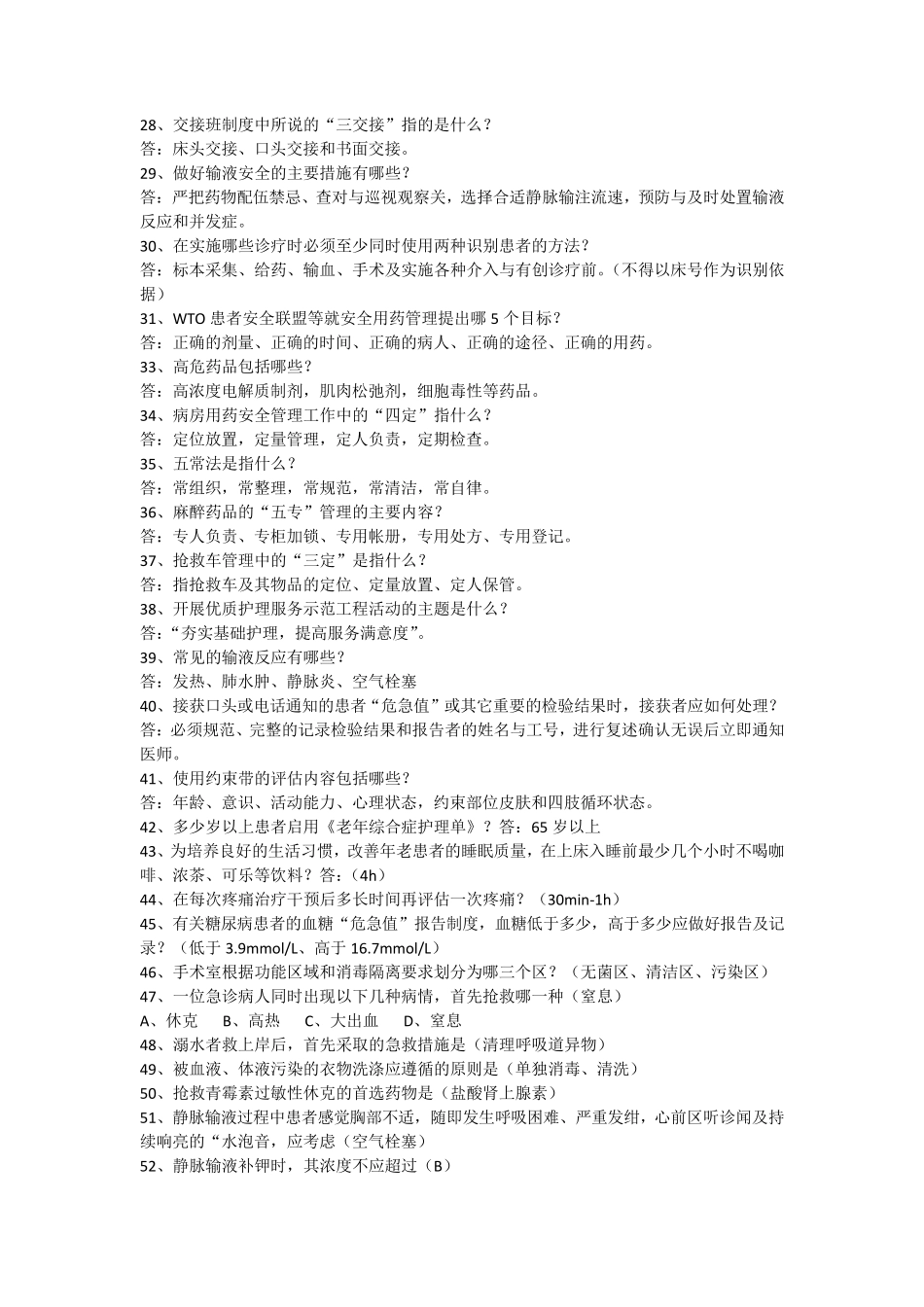 护理安全知识竞赛题_第3页