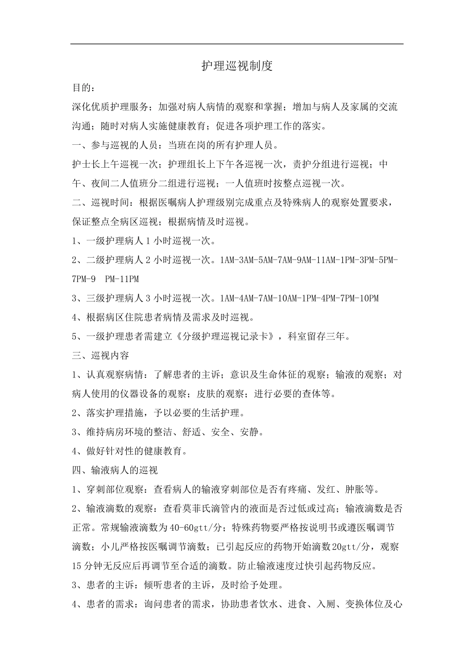 护理安全管理(制度)_第2页