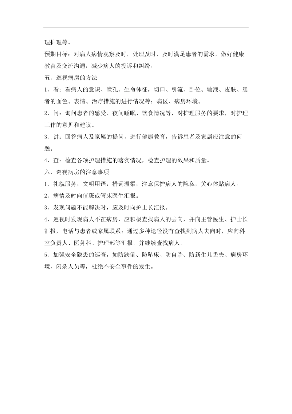 护理安全管理(制度)_第3页