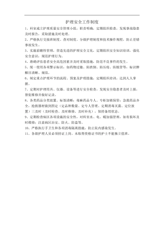 护理安全管理(制度)