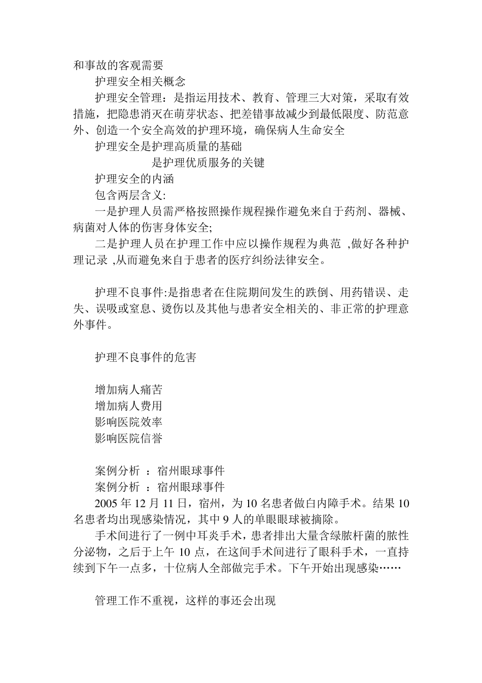护理安全管理_第2页