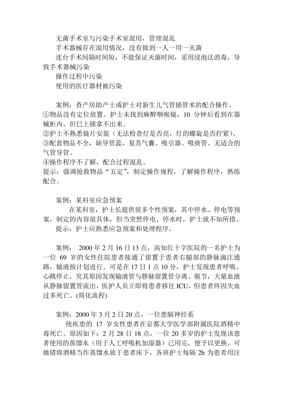 护理安全管理_第3页