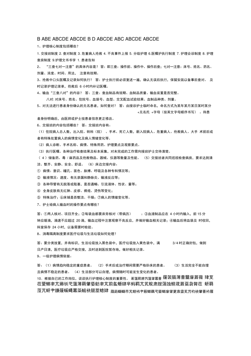 护理安全管理制度试题及答案_第2页