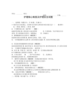 护理安全管理制度试题及答案